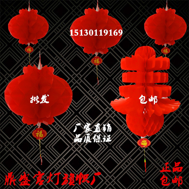 新年结婚灯笼蜂窝平安塑纸灯笼菠灯笼