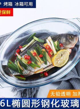 鱼盘钢化玻璃微波炉椭圆形蒸鱼盘