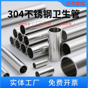 304不锈钢圆管卫生管焊光亮管激光切割 外径20 25 32 40 50 60 70