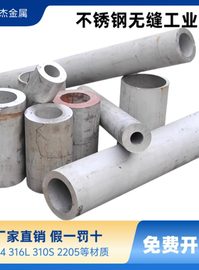 316L 304不锈钢管无缝工业圆厚壁管外径50 54 55 57 60 63 65mm
