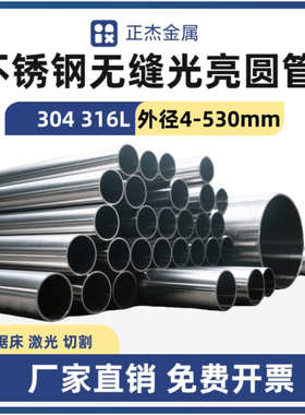 201 304 316L 310S不锈钢管各种规格厚壁薄壁毛细管无缝管 焊接管