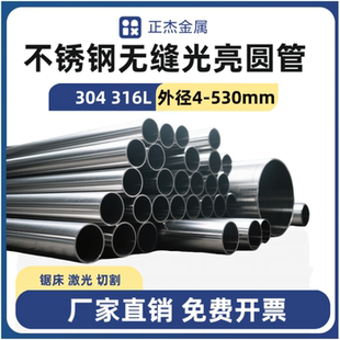 310S不锈钢管各种规格厚壁薄壁毛细管无缝管 316L 焊接管 304 201