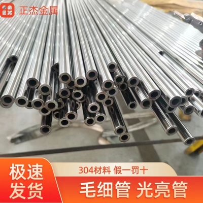 304不锈钢毛细管光亮管外径2 3 4 5 6 7 8 9 10mm壁厚0.5精密切割