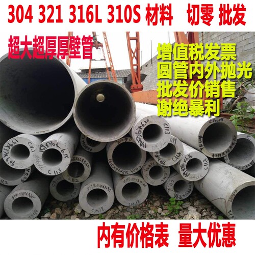 316l无缝工业外径89mm不锈钢管