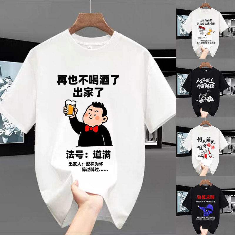 夏季喝酒短袖男女酒吧KTV气氛组聚会做活动搞笑表情包纯棉定制t恤