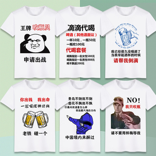 滴滴代喝T恤表情包搞笑短袖酒神称号定制酒吧夜店KTV喝酒个性衣服