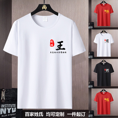 中国风百家姓氏短袖T恤夏季新款国潮潮牌男女宽松大码上衣服半袖