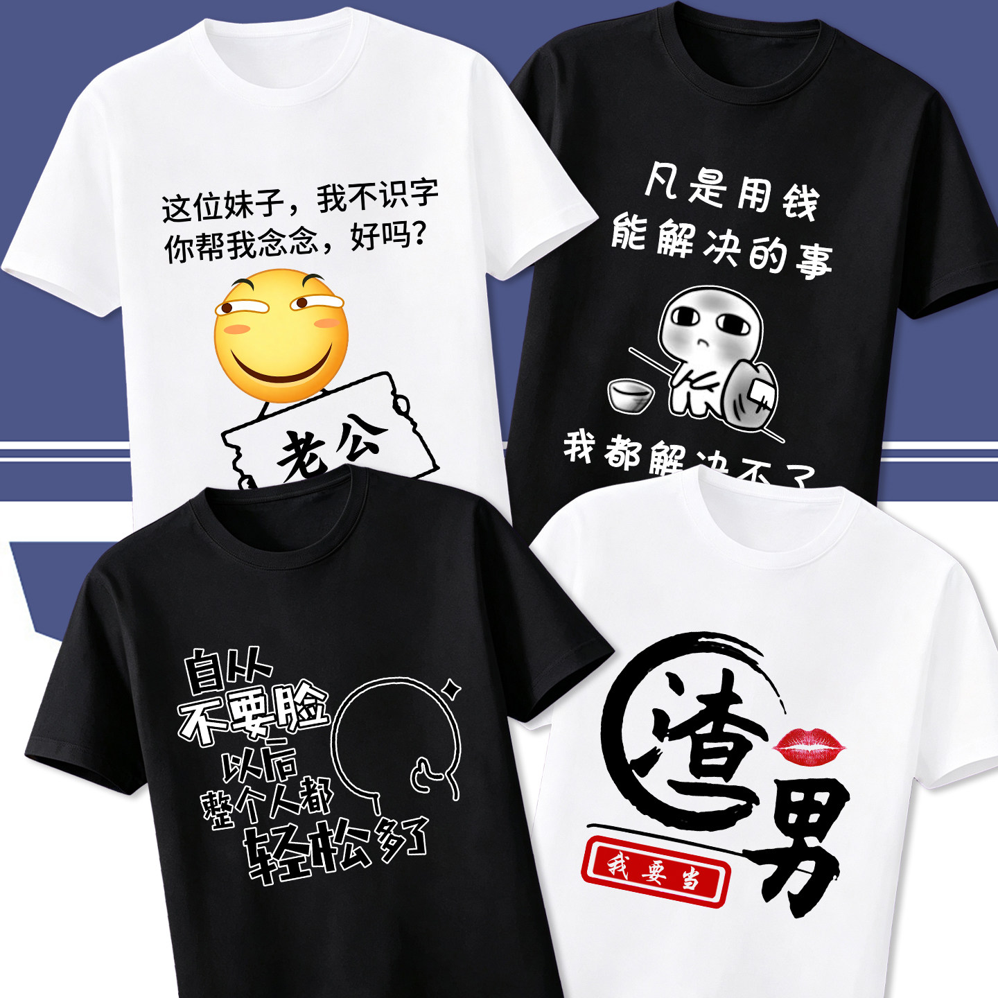 夏季搞笑短袖T恤男潮流休闲宽松半袖上衣恶搞个性文字印花体恤衫T