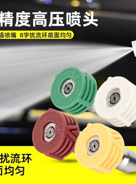 高压洗车机水枪头高精准喷头清洗机喷嘴扇形1/4导流环水枪头配件