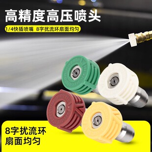 高压洗车机水枪头高精准喷头清洗机喷嘴扇形1 4导流环水枪头配件