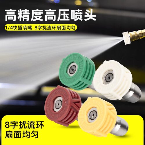 喷嘴扇形1/4导流环水枪头配件