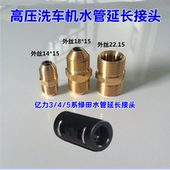 家用高压洗车机水管对接头延长接头适用亿力45系绿田对接头延长器