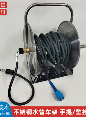 高压水管防缠绕收纳架卷管器不锈钢金属洗车机防爆钢丝管收卷器