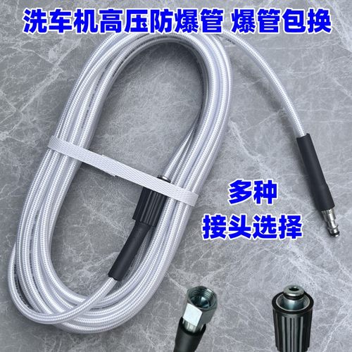 家用洗车机防爆软水管多种管接头