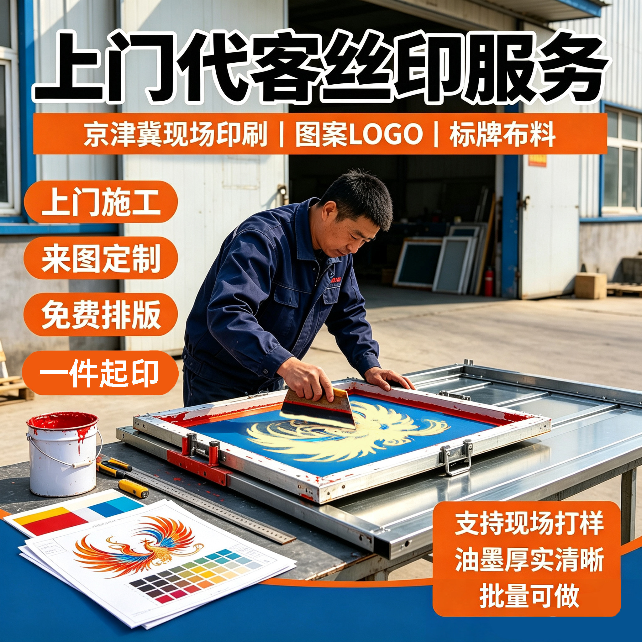 上门丝网印刷异形弧形版免版费