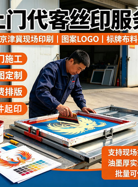 上门丝网印刷异形弧形版免版费