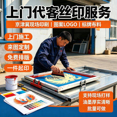 上门丝网印刷异形弧形版免版费