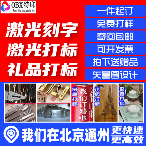 激光刻字雕刻加工竹木玻璃不锈钢