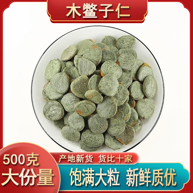 木鳖子仁新货新鲜木鳖子线子木别子野生木鳖籽去壳脱壳无硫熏药材