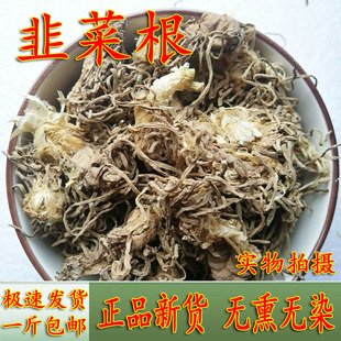 韭菜根中药材起阳草根干韭菜根新货韭菜子根韭菜根草