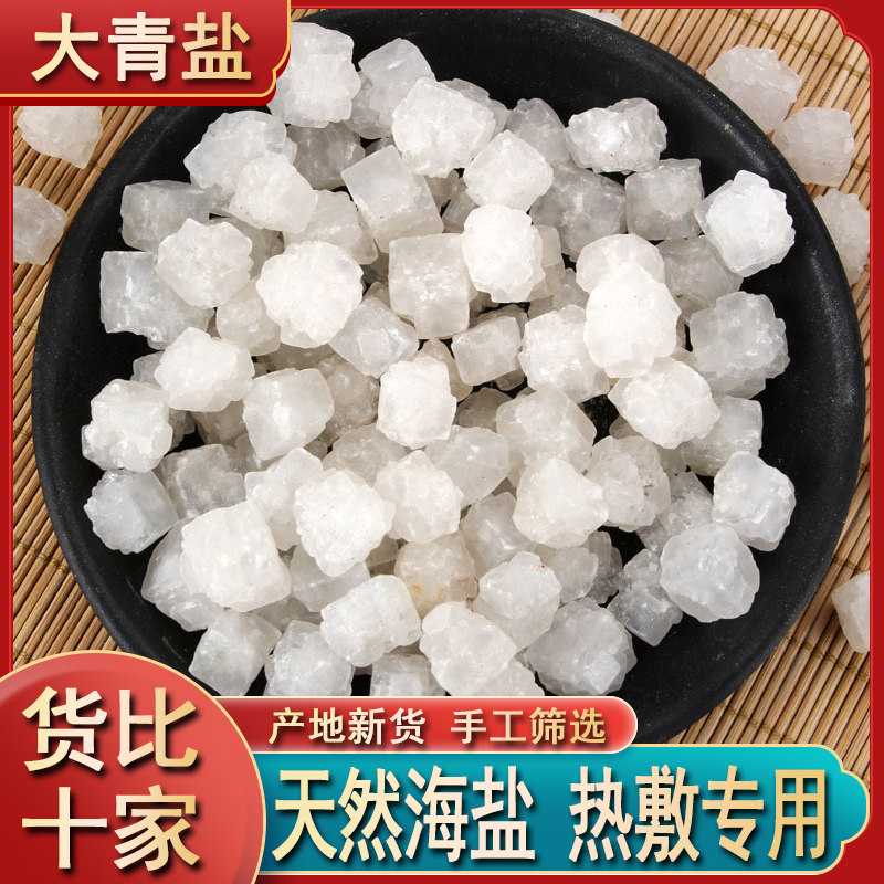 青海茶卡盐湖天然大青盐热敷袋理疗袋艾草盐袋散装大粒粗盐非海盐