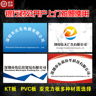 银行开户临时牌公司门牌泡沫板PVC亚克力广告牌门头牌匾招牌制作