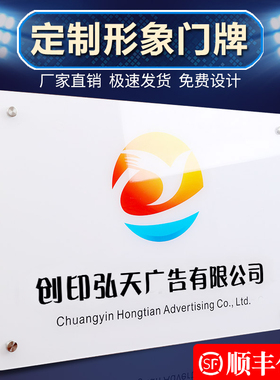 亚克力广告牌定制公司门牌铭牌展示牌门头招牌定做制作户外标牌匾