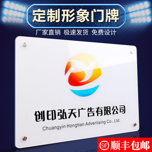 公司门牌亚克力广告定制顺丰包邮