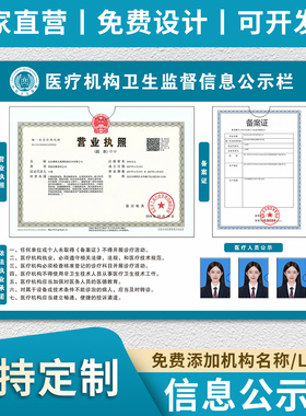 医疗机构卫生监督信息公示栏执业许可证诊所口腔美容营业执照框架
