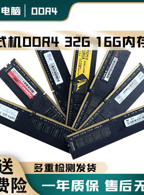 四代台式内存DDR432G3200频率