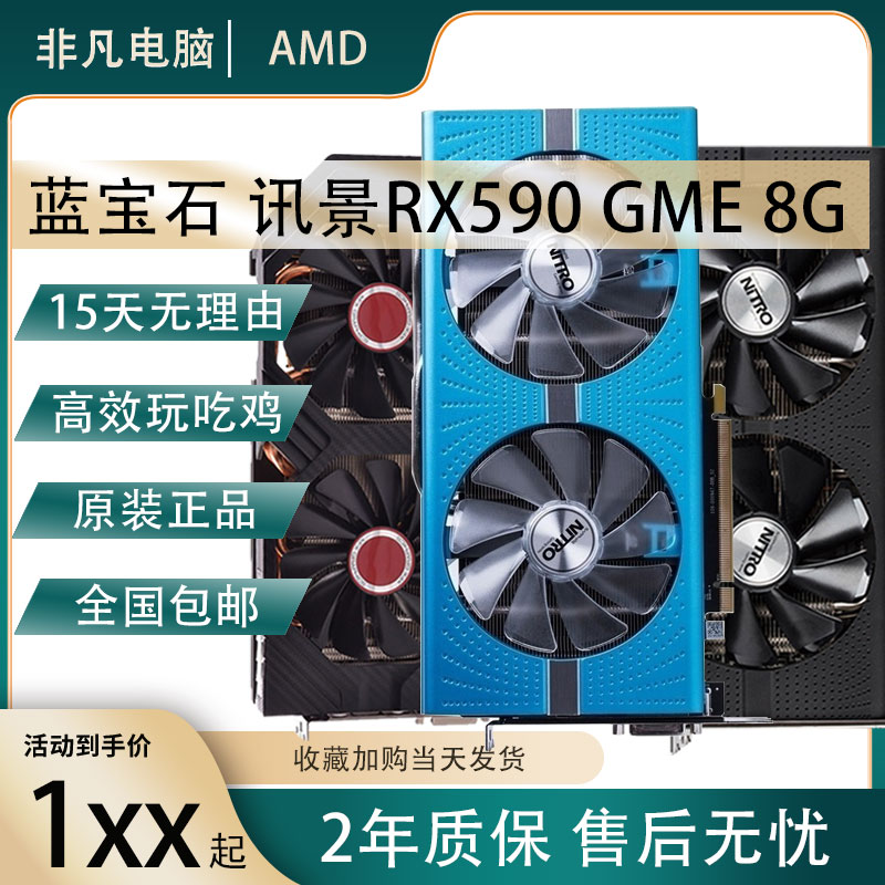 蓝宝石讯景RX590 GME 8G台式电脑游戏独立RX580显卡5600 1660s-封面