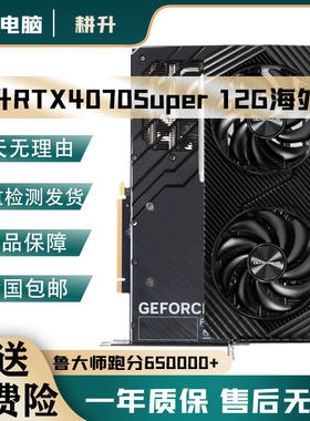 耕升RTX4070S12G电脑独立显卡