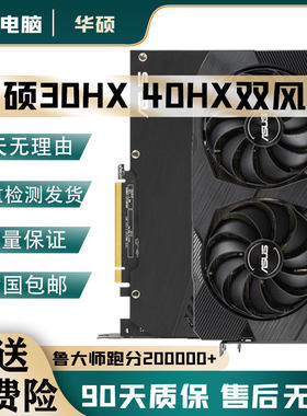 华硕30HX6G华硕40HX8G电脑显卡