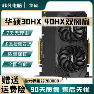 华硕40HX 8G 30HX 6G 保X16比肩1660S魔改游戏吃鸡黑悟空电脑显卡