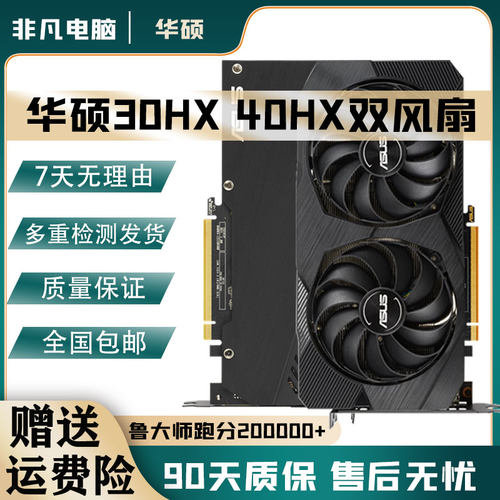 华硕30HX6G华硕40HX8G电脑显卡