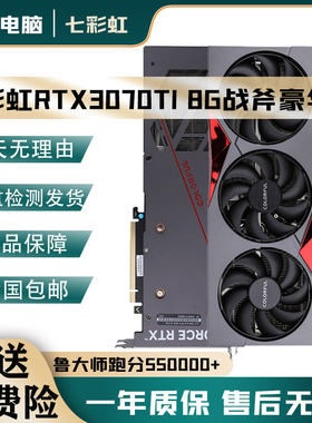 七彩虹RTX3070TI8G电脑游戏显卡