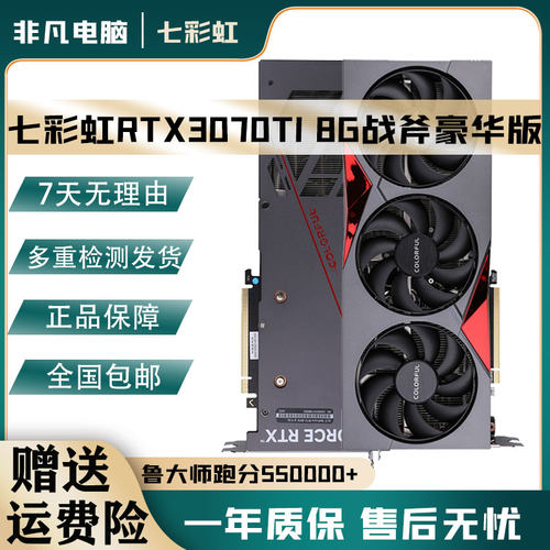 七彩虹RTX3070TI8G电脑游戏显卡