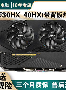 华硕40HX 8G 30HX 6G 保X16比肩1660S魔改游戏吃鸡黑悟空电脑显卡