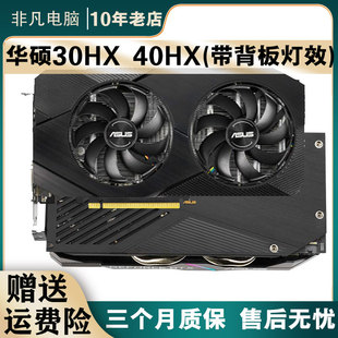 30HX 保X16比肩1660S魔改游戏吃鸡黑悟空电脑显卡 华硕40HX