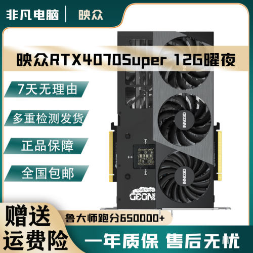 映众RTX4070Super电脑独立显卡