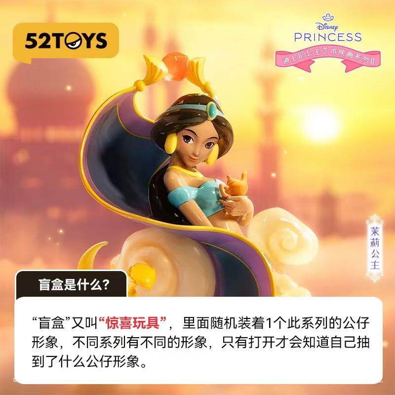 52toys迪士尼公主艺术映画系列二代盲盒潮玩手办摆件女生礼物