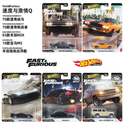 风火轮hotwheels速度与激情 宝马M5 丰田FJ60 道奇 本田