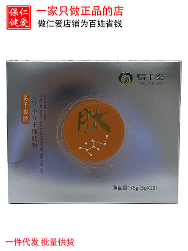 北方基因美极客易千泰小分子肽