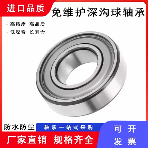 免维护深沟球轴承P5级别进口质量