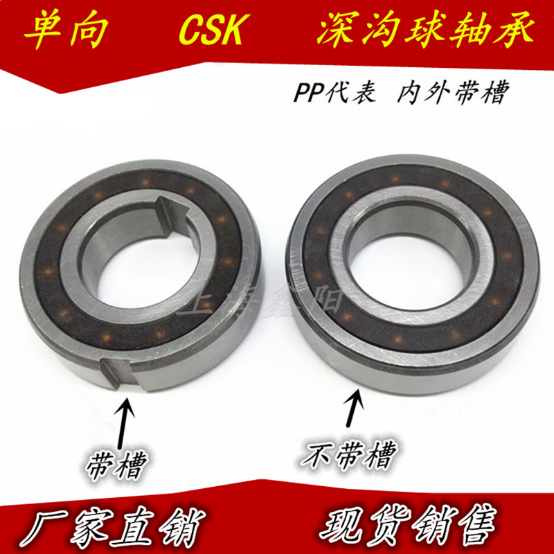 单向深沟球轴承CSK8 10 12 15 17 20 25 30 35 40 PP 外内带槽