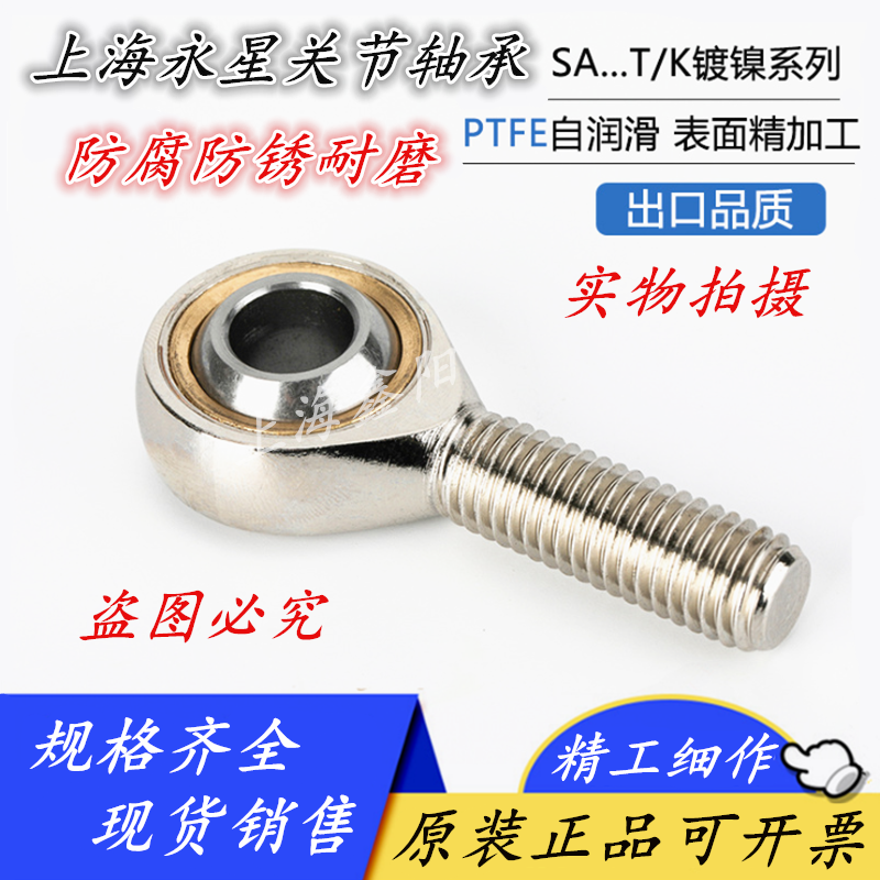 SYX上海永星杆端关节轴承SI22T/K SIL22 SA22T/K SAL22 镀镍 正品 五金/工具 关节轴承 原图主图