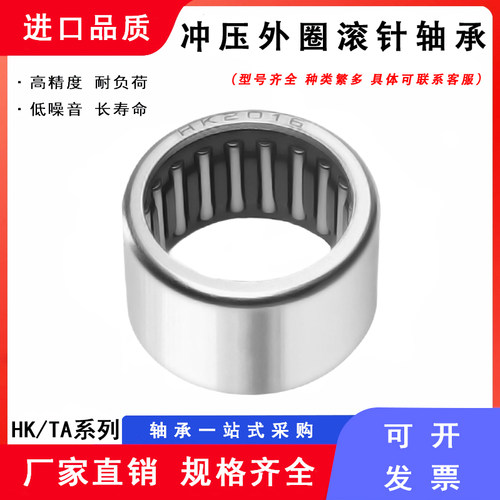 精密HK冲压外圈滚针轴承