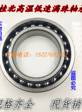 GBGWZ 桂北耐高温轴承 16001Z 16001ZZ 耐高温