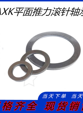 平面推力滚针轴承AXK5578+2AS 889111 内径55外径78厚度5mm