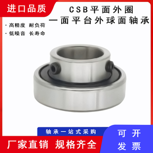 204 205 CSA204 外圈平面圆柱体轴承 207 103 206 208 CSB102
